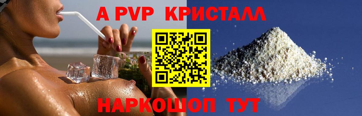 Мценск  Альфа ПВП  A-PVP мука  APVP мука  Вход с VPN  Alpha-PVP Crystall 