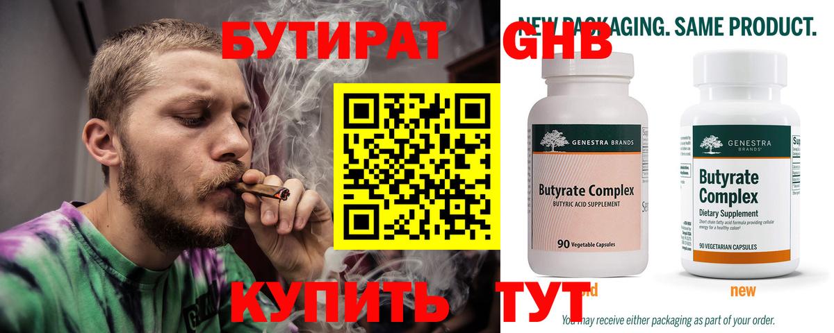 БУТИРАТ BDO 33%  Вход с VPN  Мценск 