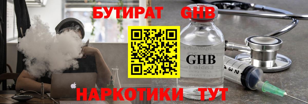 Бутират бутик Мценск