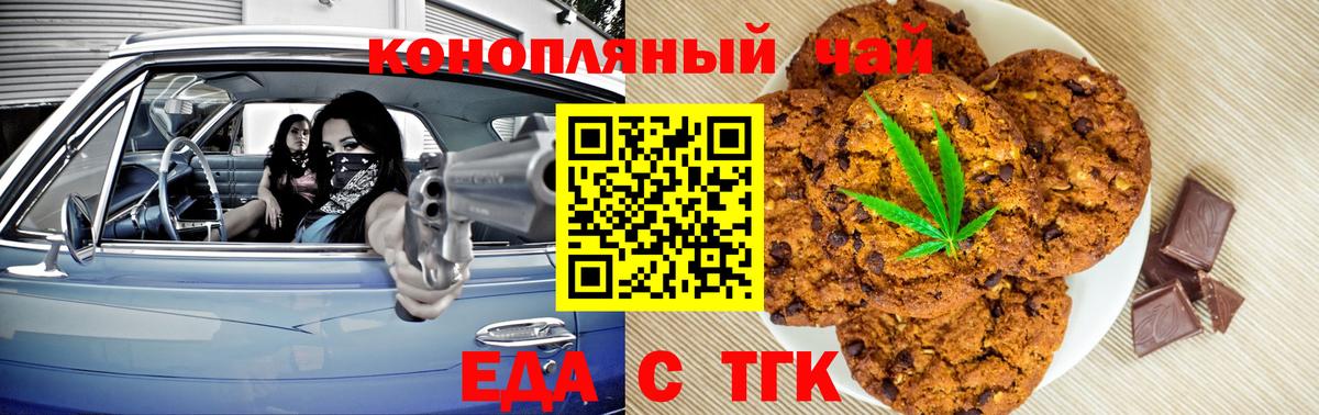 Еда ТГК марихуана Мценск