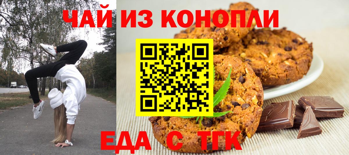 Еда ТГК марихуана  Вход с VPN  Мценск 