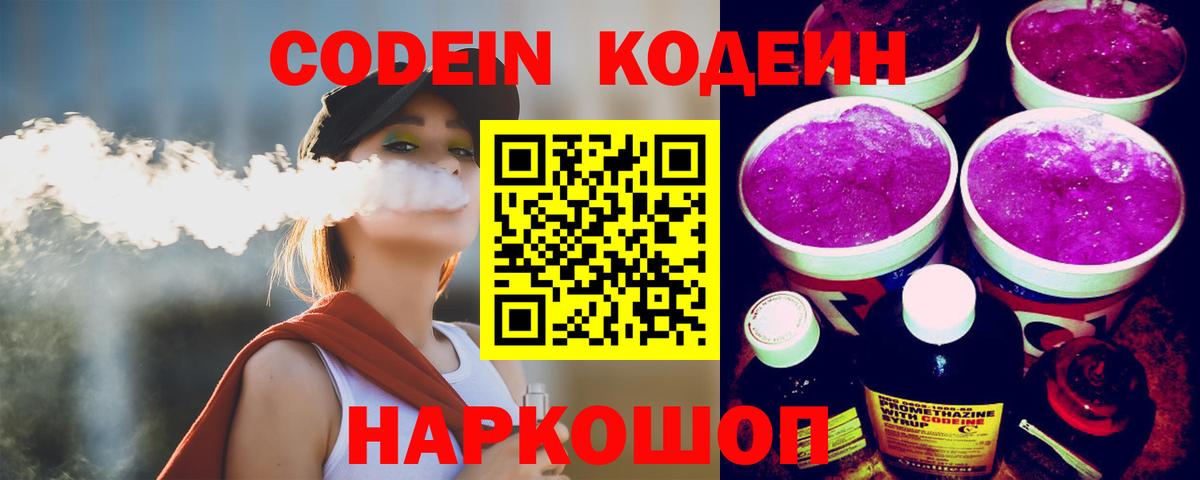Кодеин напиток Lean (лин)  Кодеин напиток Lean (лин)  Вход с VPN  Мценск 