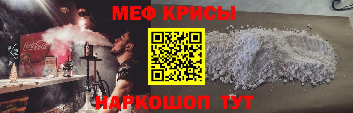 Меф мяу мяу мука Мценск