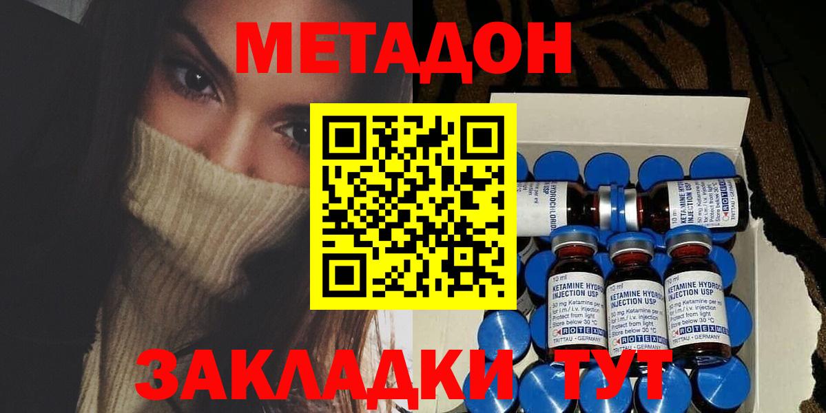 МЕТАДОН кристалл Мценск